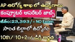 AP Computer Operator Jobs 2024
